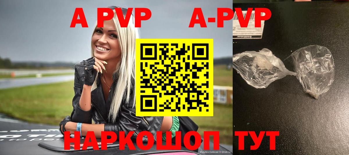 Железногорск  A PVP Соль  A PVP мука  Alpha PVP Соль  купить наркоту  Вход с VPN 