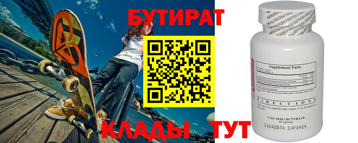 Бутират жидкий экстази Железногорск