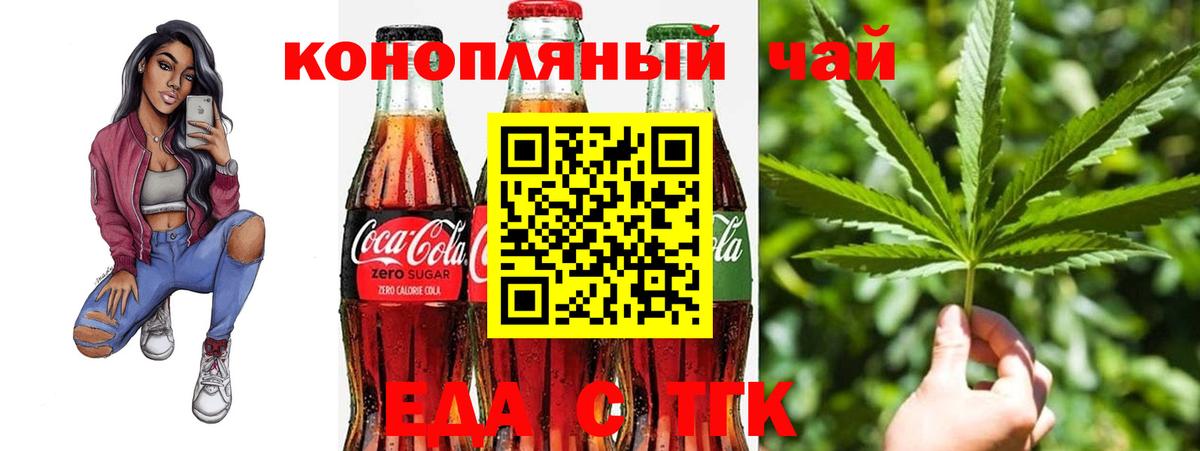 Железногорск  Cannafood марихуана  Вход с VPN 