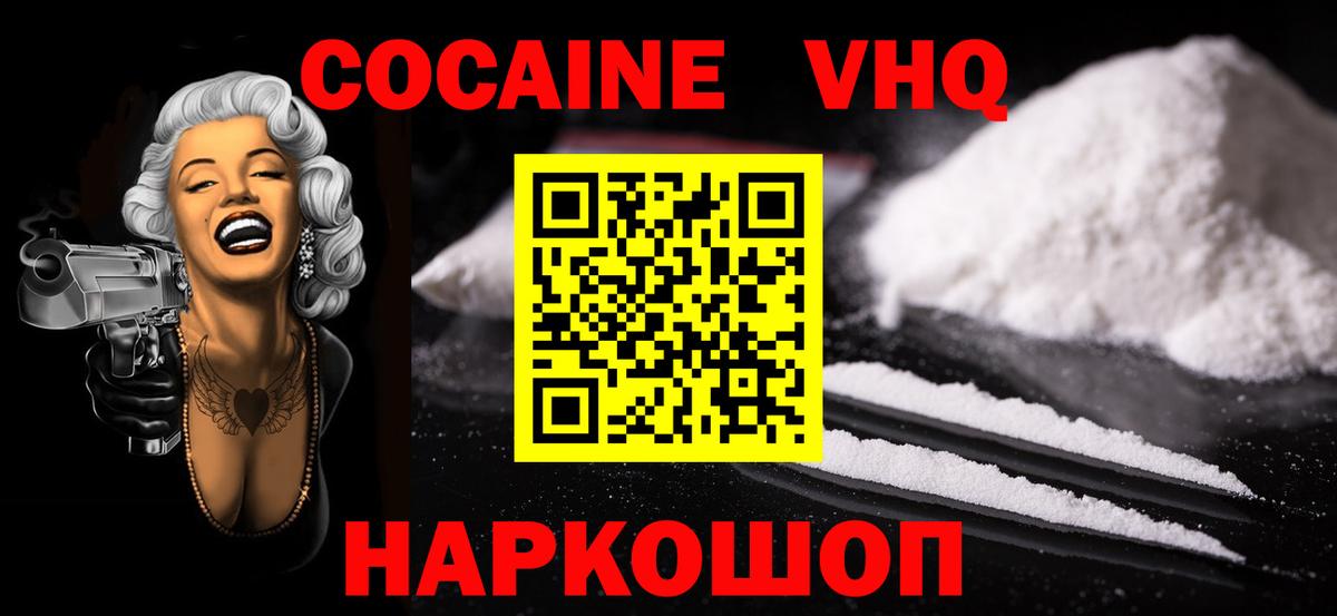 КОКАИН FishScale Железногорск
