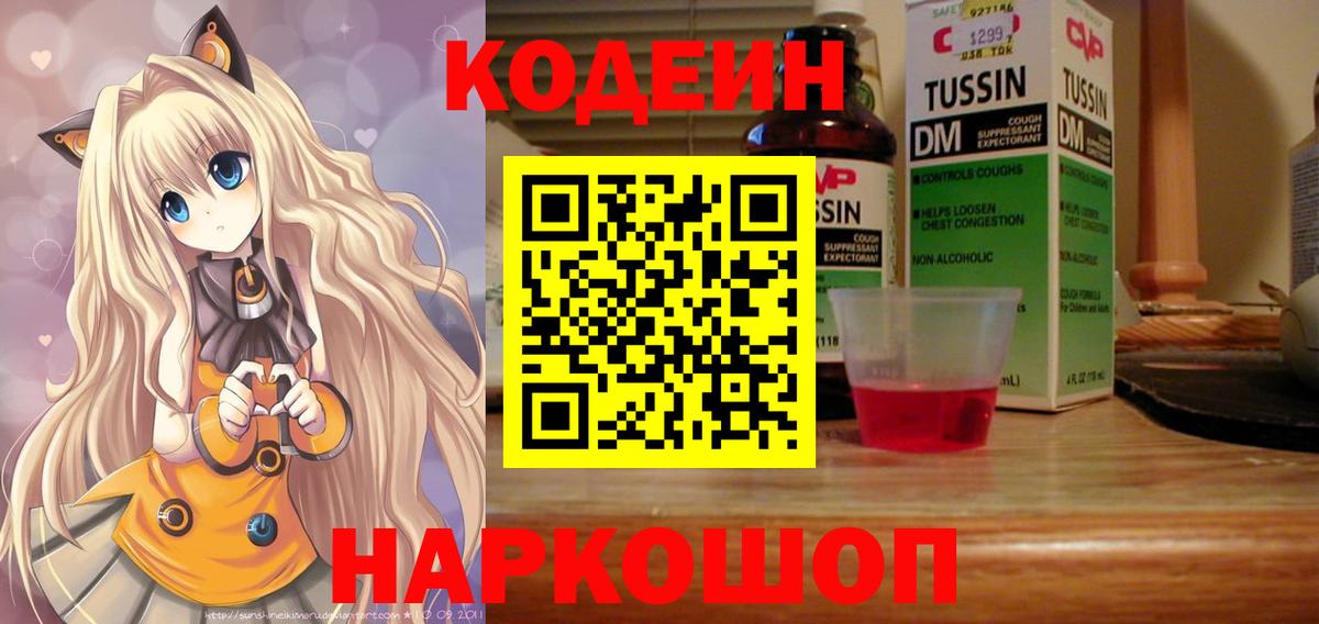 Codein Purple Drank  Вход с VPN  Железногорск 