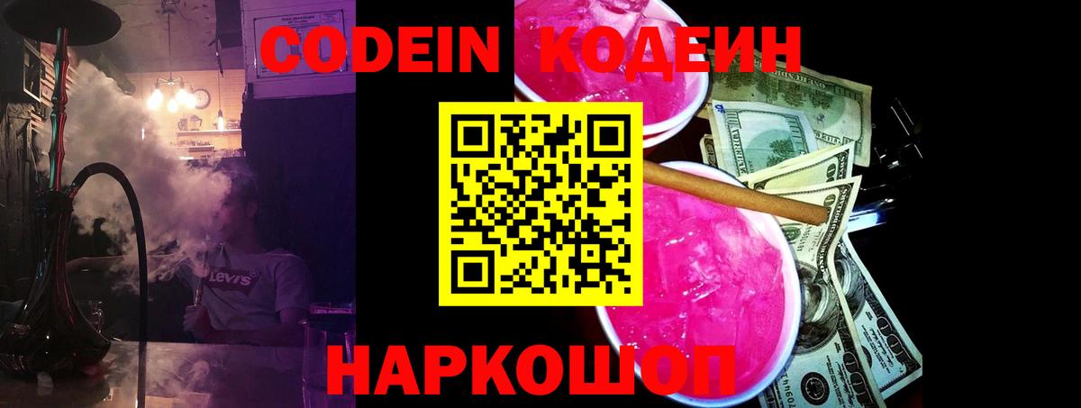 Codein Purple Drank Железногорск