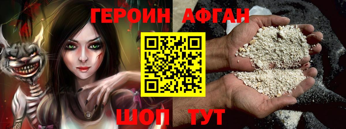 Железногорск  ГЕРОИН  Вход с VPN  ГЕРОИН афганец 