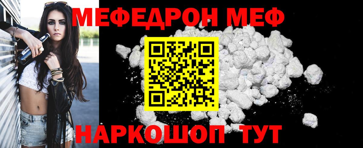 Меф мяу мяу мука Железногорск