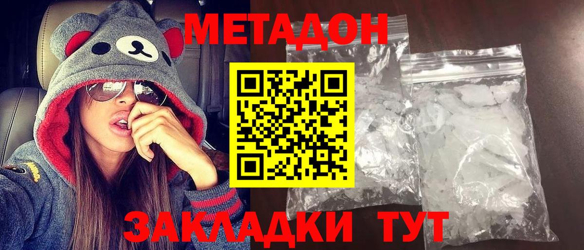 Метадон кристалл Железногорск